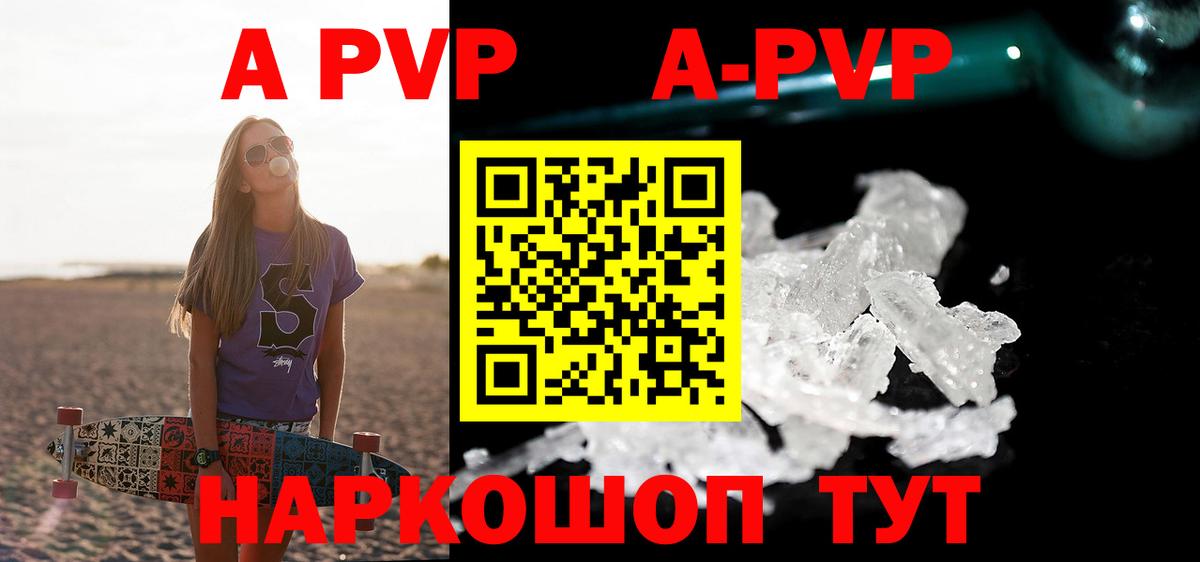 APVP  A-PVP СК  Спасск-Дальний  Вход с VPN  закладка  A PVP Соль  Alpha-PVP Crystall 
