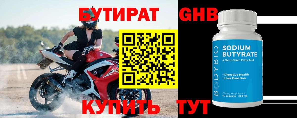 Спасск-Дальний  БУТИРАТ GHB  Вход с VPN 