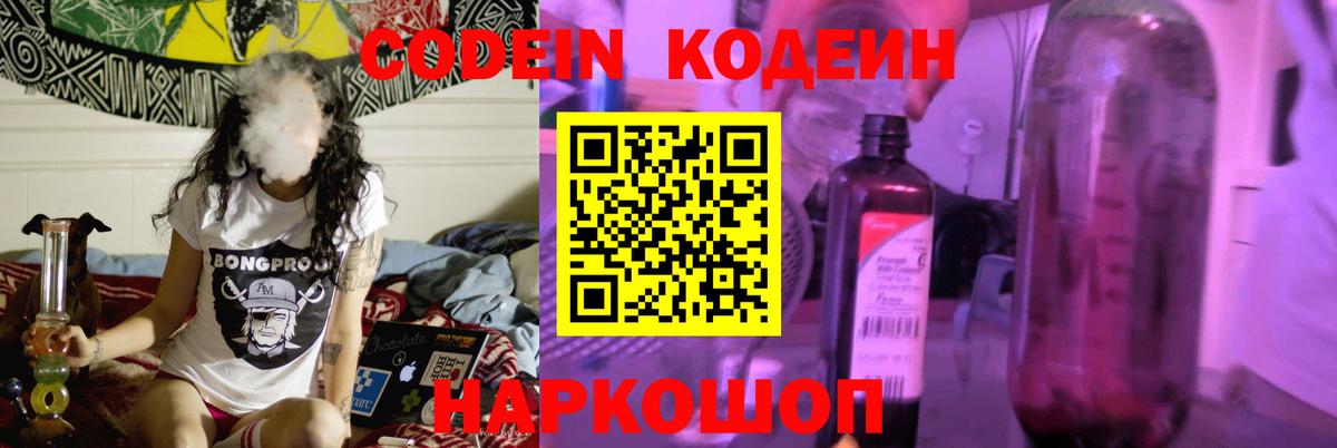 Кодеин Purple Drank  Вход с VPN  Codein Purple Drank  Спасск-Дальний 