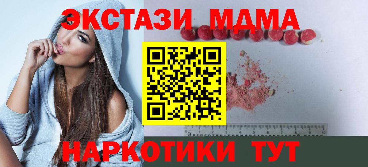 МДМА  Вход с VPN  Спасск-Дальний  MDMA Molly 