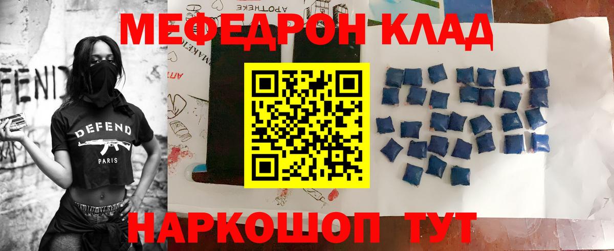 где можно купить   Вход с VPN  МЕФ мука  МЯУ-МЯУ  Спасск-Дальний  Меф VHQ 