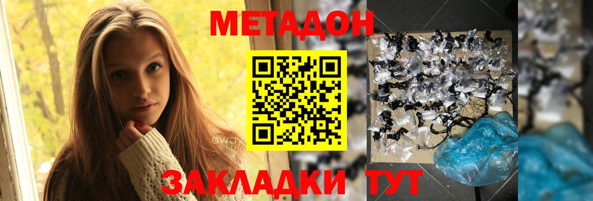 Метадон кристалл Спасск-Дальний