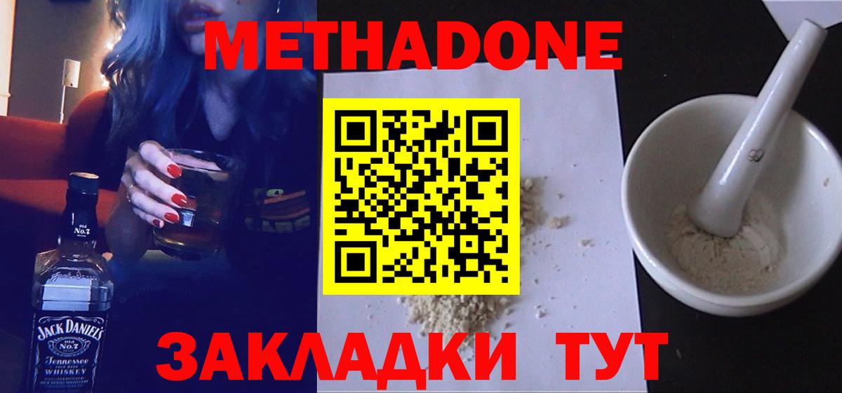 Метадон VHQ  Вход с VPN  Спасск-Дальний  МЕТАДОН мёд 