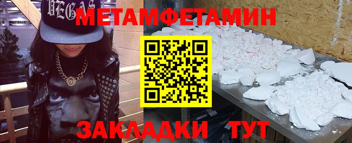 Первитин Methamphetamine Спасск-Дальний